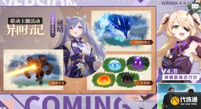 崩坏3原神联动活动一览_崩坏3原神联动时间查询