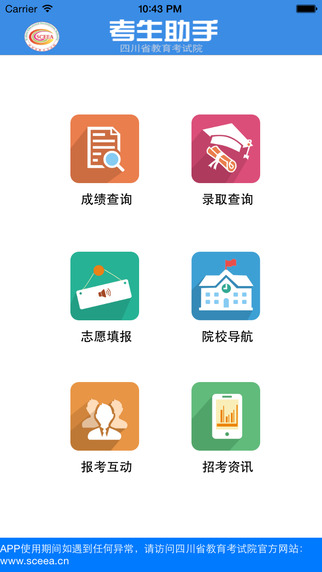 四川考生助手电脑版下载v2.0.1 官方pc版