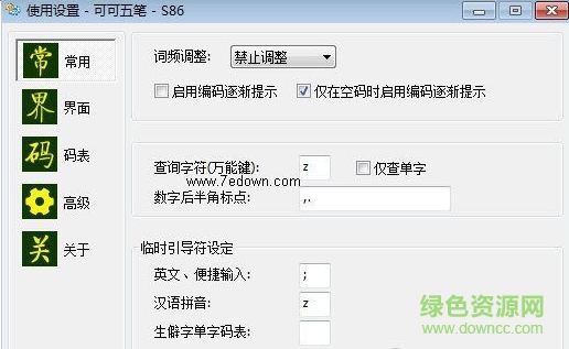 可可五笔输入法下载v10.3.1.10D0C3 最新版