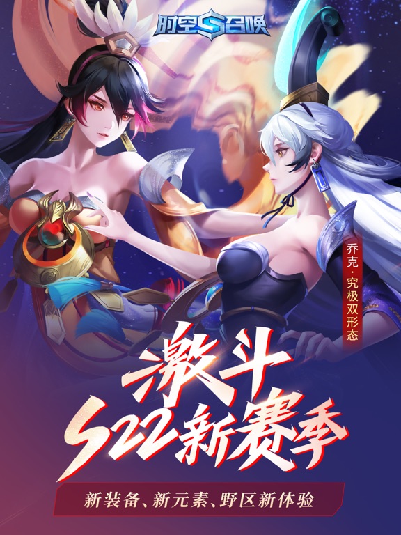 时空召唤-巅峰竞技新赛季