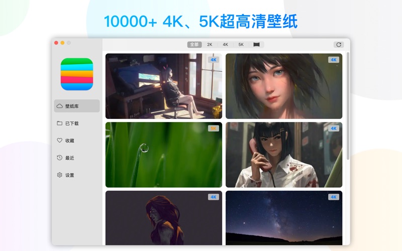 壁纸酷_5000超高清4K5K桌面主题壁纸