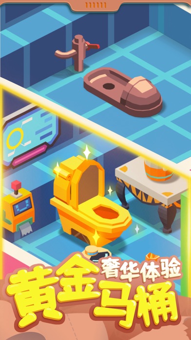 我要上厕所-经营自己的厕所