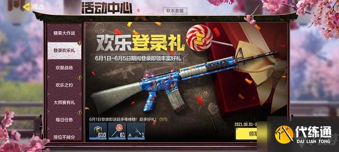 使命召唤手游六一儿童节活动大全