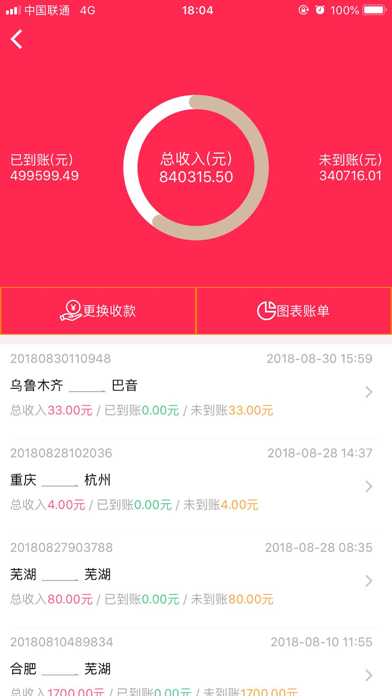 共好运 - 物流好生意共赢生态圈