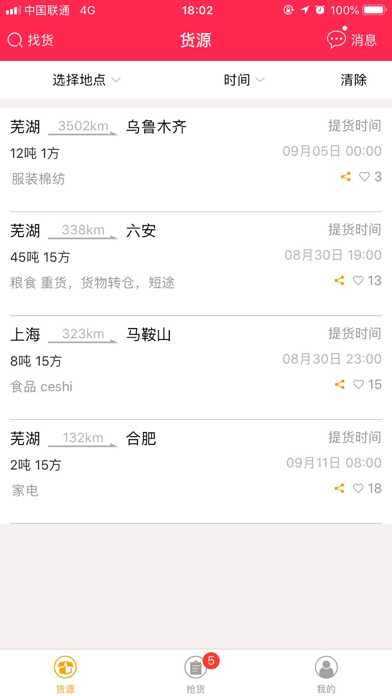 共好运 - 物流好生意共赢生态圈