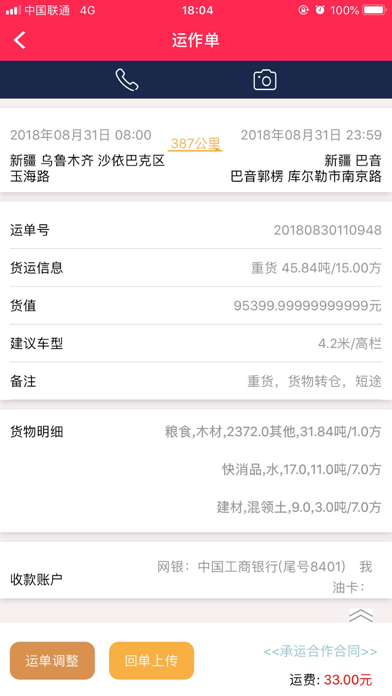 共好运 - 物流好生意共赢生态圈