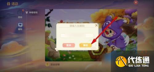 摩尔庄园手游神奇密码兑换步骤详解