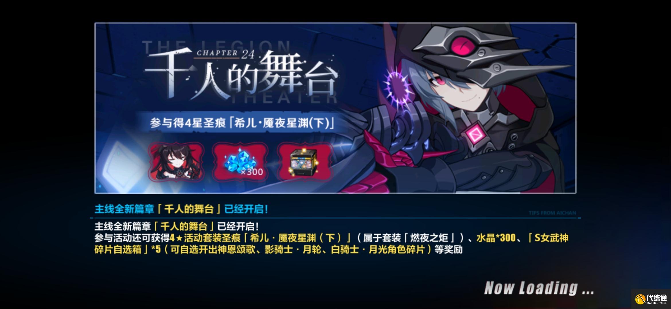 崩坏3第24章攻略_崩坏3第24章打法详解