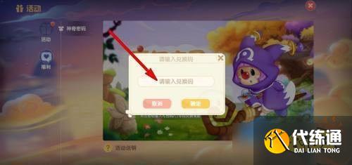 摩尔庄园手游神奇密码兑换步骤详解