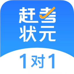 赶考状元1对1学生端下载v1.0.4 官方pc版