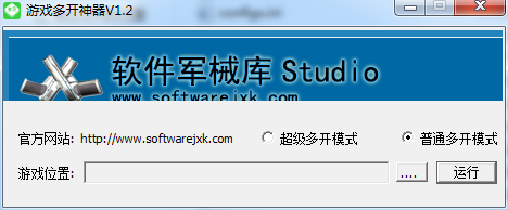 游戏多开神器下载v1.2 绿色版