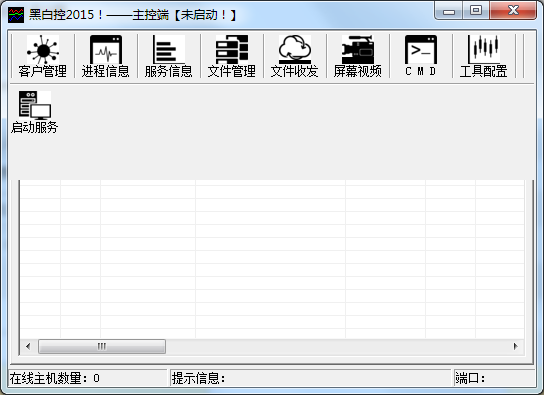 黑白控2015(远程监控)下载v1.0绿色官方版