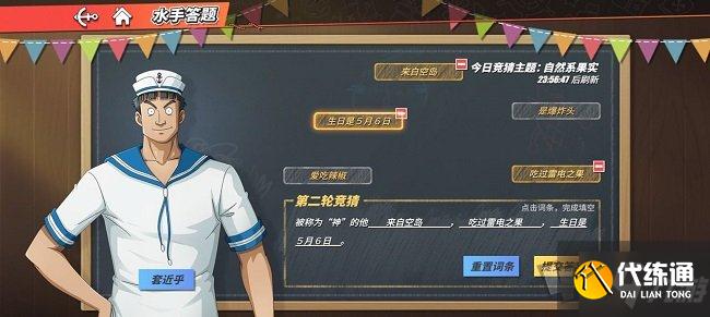航海王热血航线6.6水手答题答案是什么