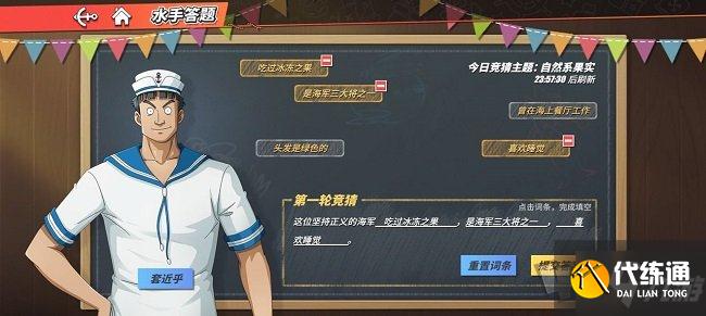 航海王热血航线6.6水手答题答案是什么