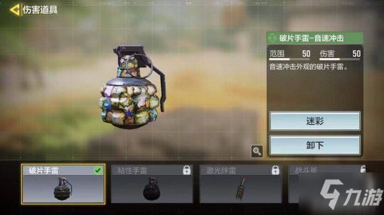 使命召唤手游破片手雷效果及投掷武器一览_使命召唤手游破片手雷攻略