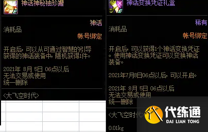 DNF2021周年庆站街奖励是什么