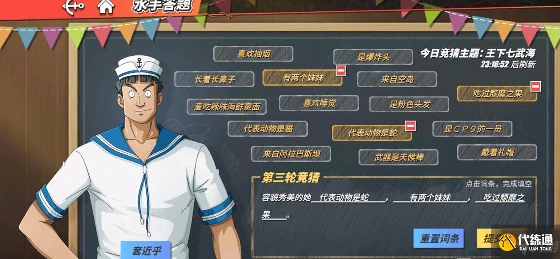 航海王热血航线容貌秀美的她答案是什么？容貌秀美的她答案一览！