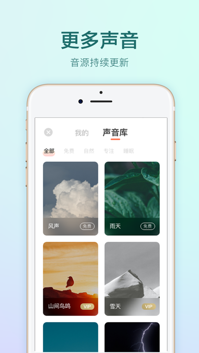 雨眠 - 专注冥想助眠的白噪音番茄钟