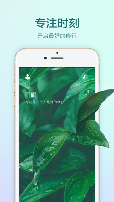 雨眠 - 专注冥想助眠的白噪音番茄钟
