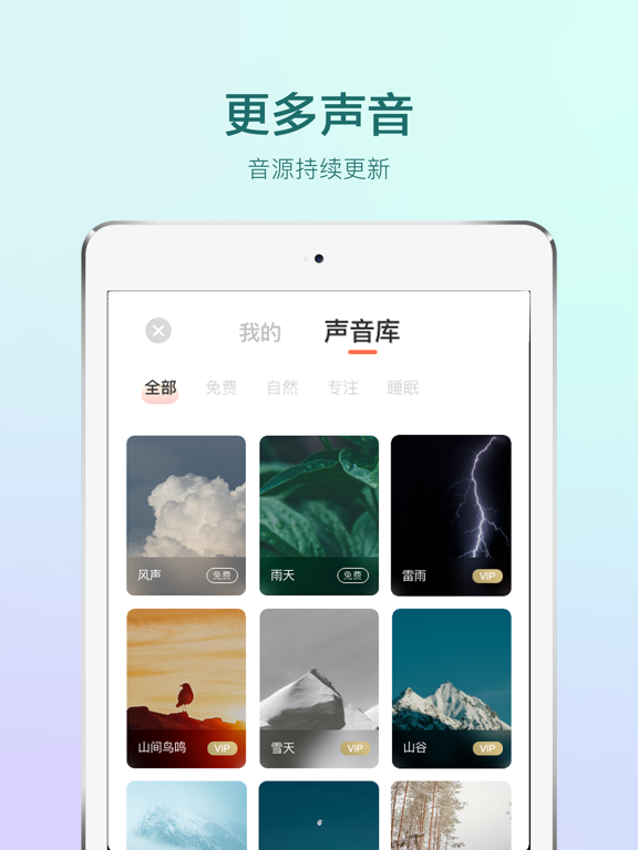 雨眠 - 专注冥想助眠的白噪音番茄钟