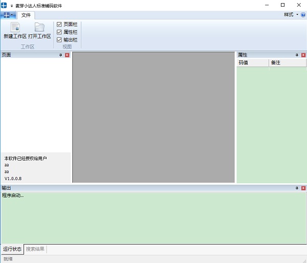 麦芽小达人标准铺码下载v1.0.0.8 官方最新版