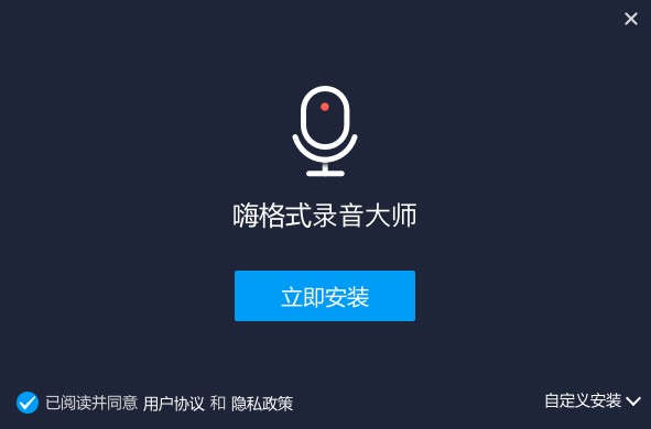 嗨格式录音大师下载v3.0.630.153 免费版