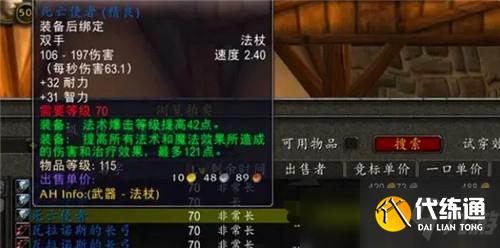 《魔兽世界怀旧服》紫装穿什么好