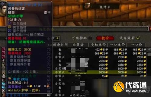 《魔兽世界怀旧服》紫装穿什么好