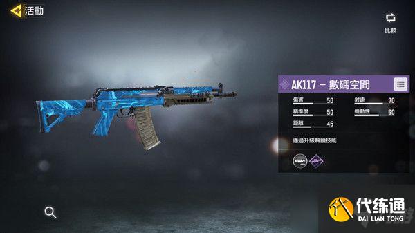 使命召唤手游AK117数码空间怎么获取?邀请好礼奖励获取攻略