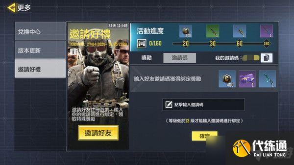 使命召唤手游AK117数码空间怎么获取?邀请好礼奖励获取攻略