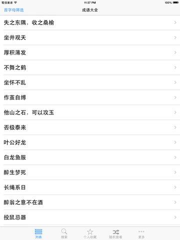 成语辞典大全与成语故事