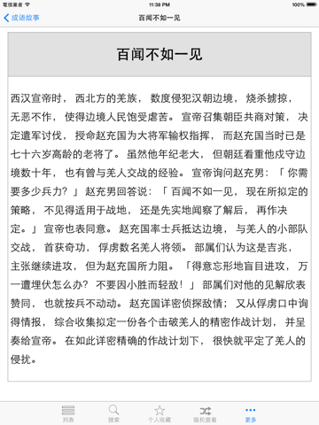 成语辞典大全与成语故事