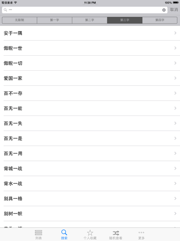 成语辞典大全与成语故事