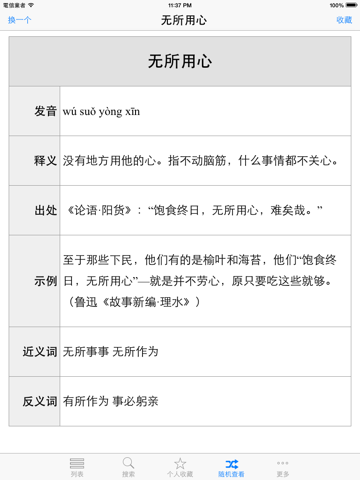 成语辞典大全与成语故事