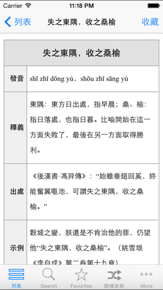 成语辞典大全与成语故事