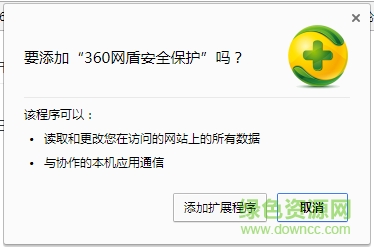 360网盾安全保护chrome插件下载v2.1.21 官方最新版