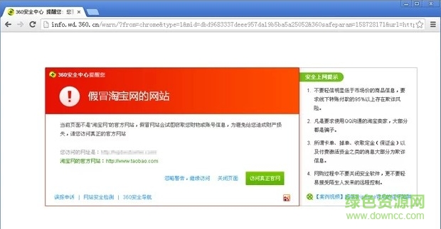 360网盾安全保护chrome插件下载v2.1.21 官方最新版
