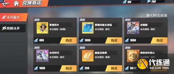 航海王热血航线冰河晶片攻略_活动商店兑换指南