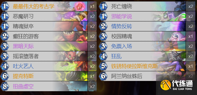 任务撕牌术玩法攻略_炉石传说任务撕牌术攻略