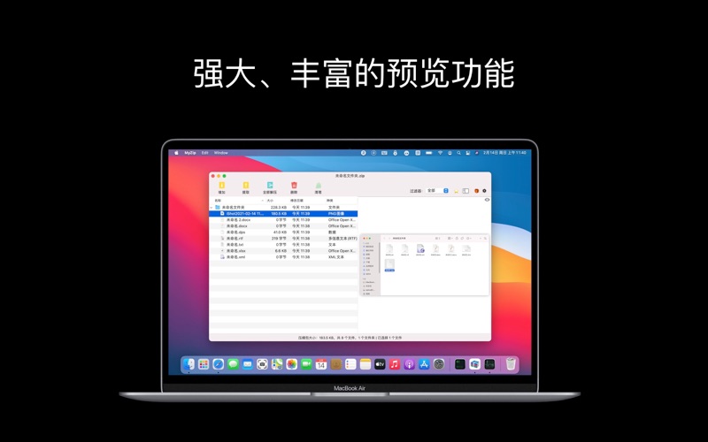 MyZip_优秀全能的多线程极速压缩工具
