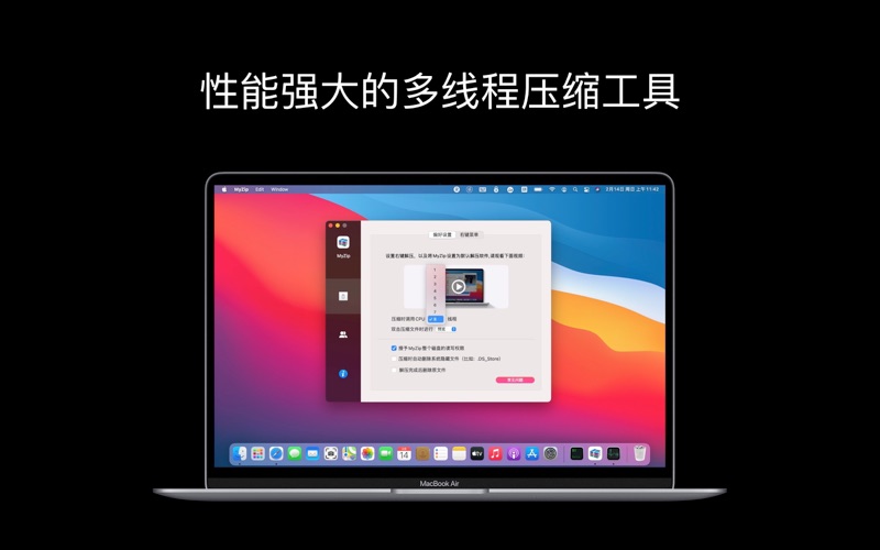MyZip_优秀全能的多线程极速压缩工具