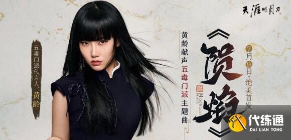 天涯明月刀手游五毒资料片公布预计7月上线 天涯明月刀手游五毒资料片公布预计7月上线