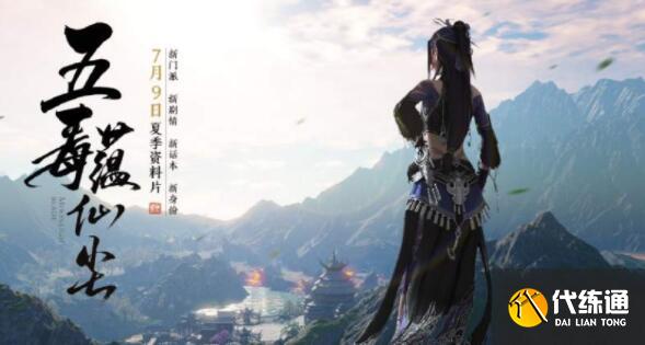 天涯明月刀手游五毒资料片_五毒攻略