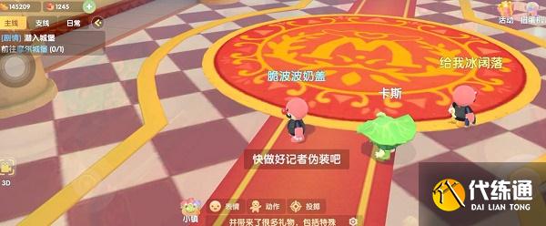 摩尔庄园手游记者伪装任务怎么完成-记者伪装任务攻略