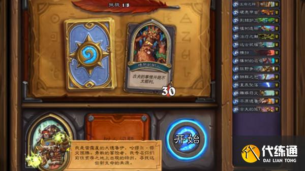 炉石传说瓦泊斯怎么打？瓦泊斯打法攻略[多图]图片2