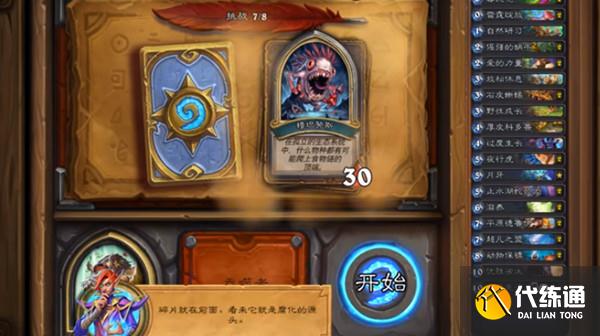 炉石传说瓦泊斯怎么打？瓦泊斯打法攻略[多图]图片8