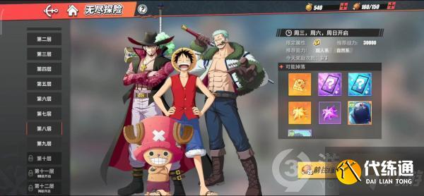 航海王热血航线心之探险第八层怎么过