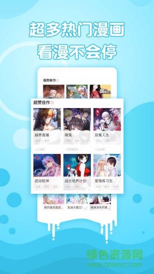 看漫画软件电脑版下载v3.6.0 官方pc版