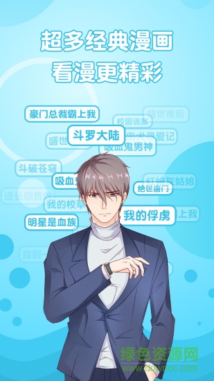 看漫画软件电脑版下载v3.6.0 官方pc版