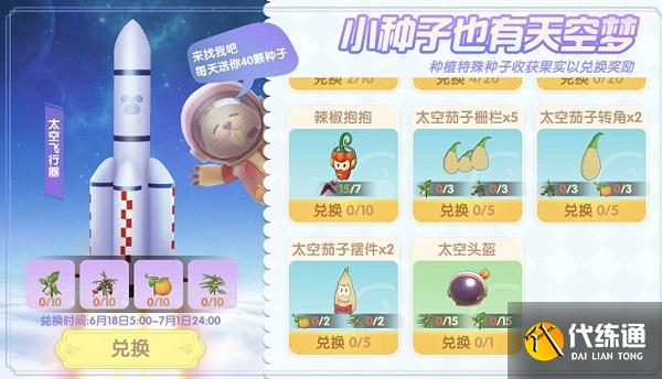 摩尔庄园手游太空飞行器作用一览介绍